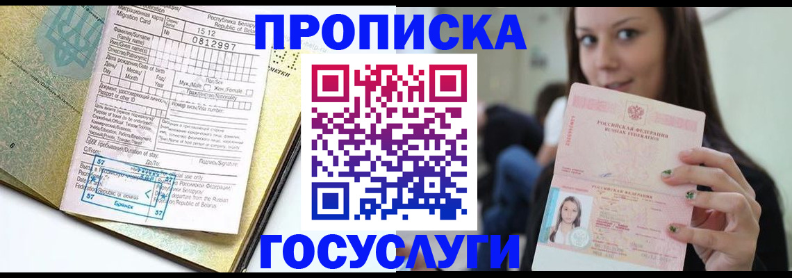 прописка гарантия в Туле