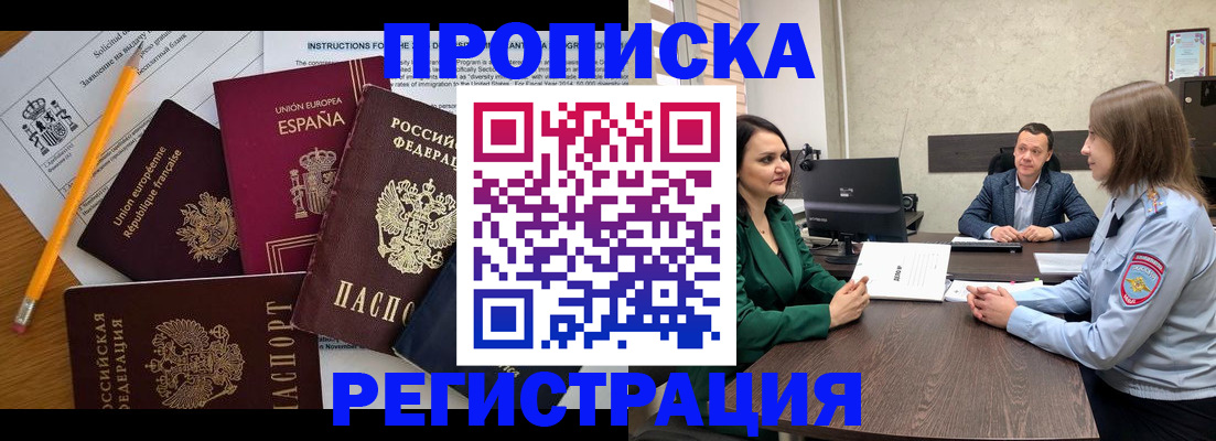 прописка в Туле