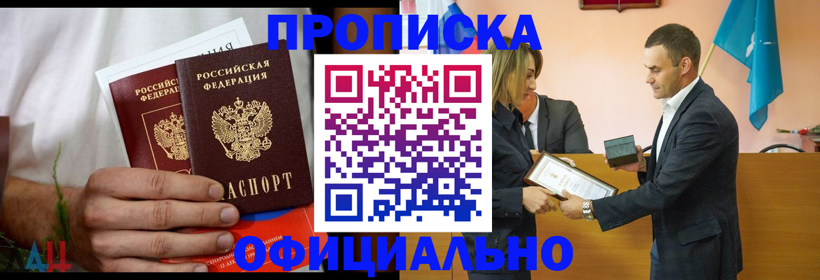 временная регистрация купить в Туле