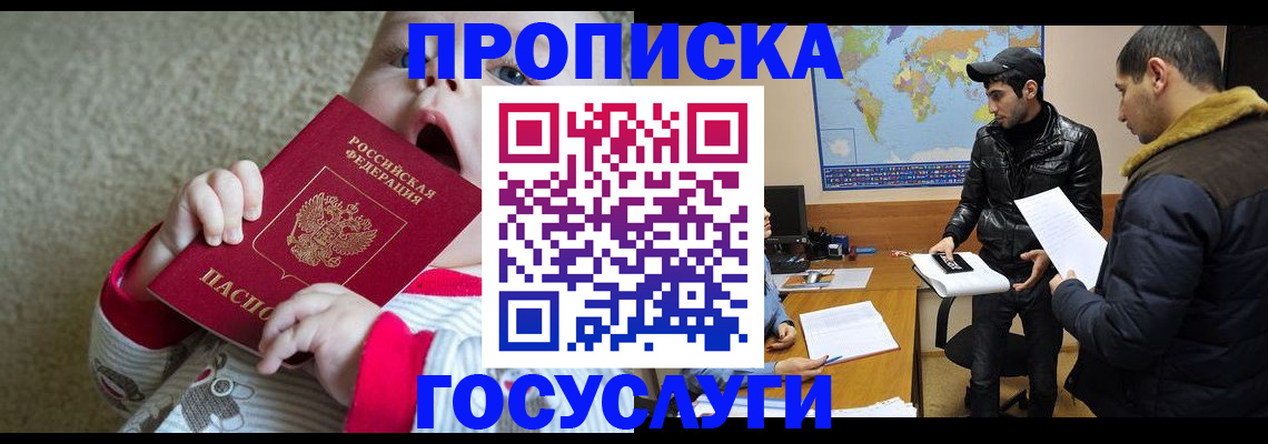 прописка для школы в Туле