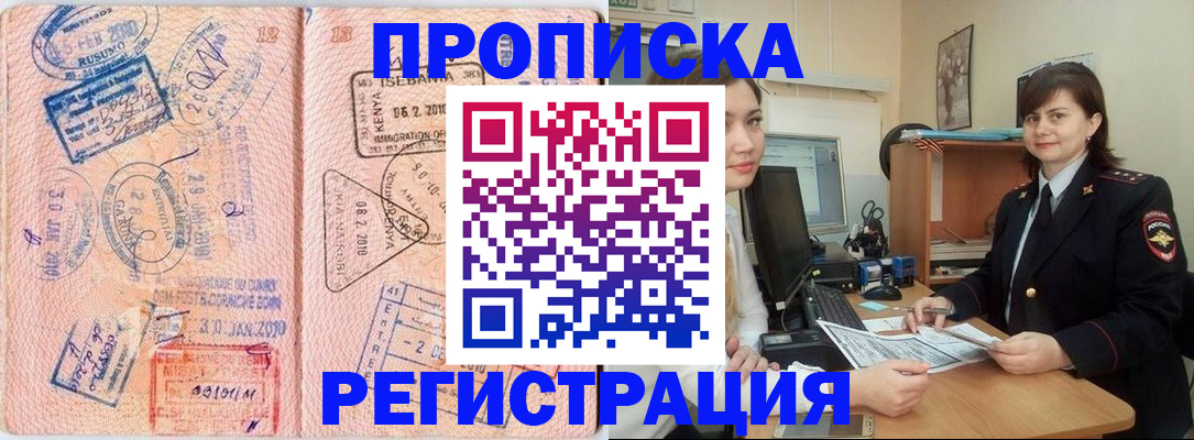 прописка для работы в Туле